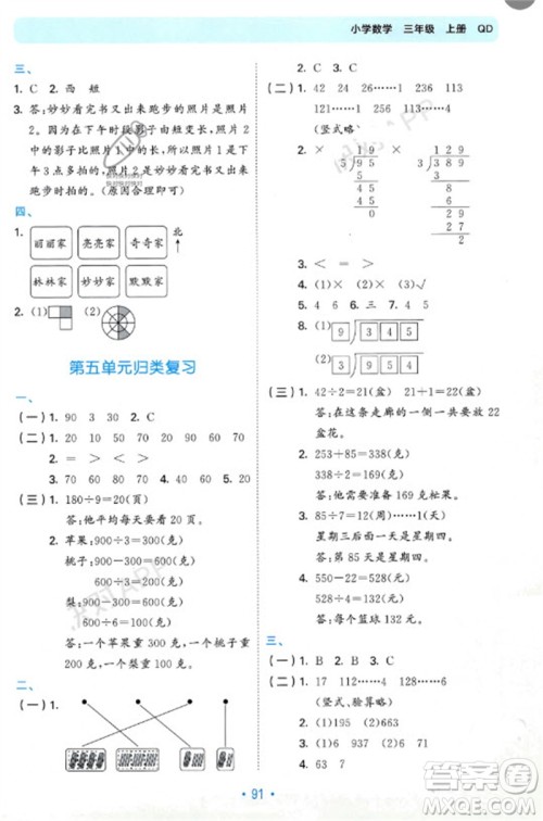 首都师范大学出版社2023年秋53单元归类复习三年级数学上册青岛版参考答案