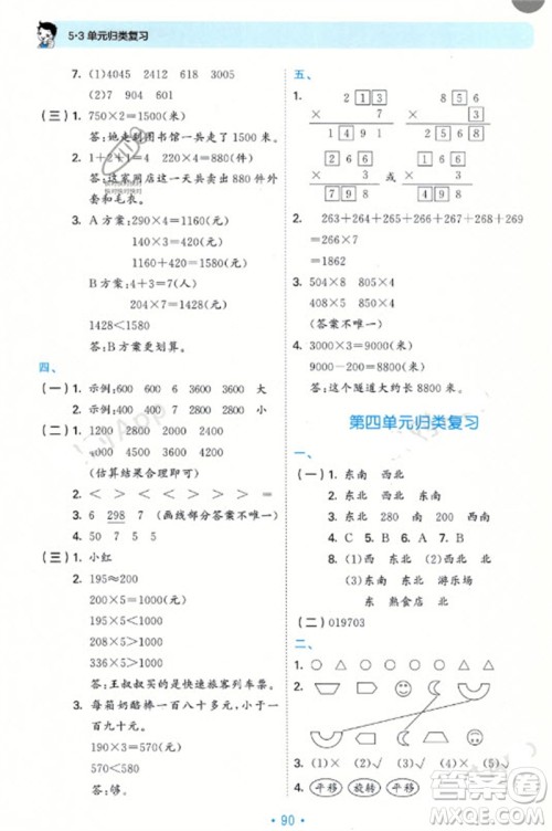 首都师范大学出版社2023年秋53单元归类复习三年级数学上册青岛版参考答案