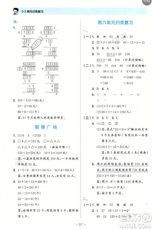 首都师范大学出版社2023年秋53单元归类复习三年级数学上册青岛版参考答案