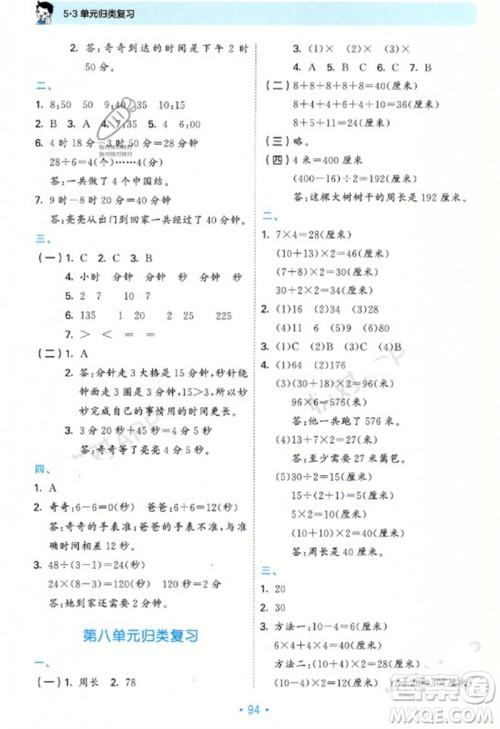 首都师范大学出版社2023年秋53单元归类复习三年级数学上册青岛版参考答案