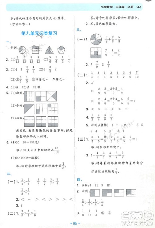 首都师范大学出版社2023年秋53单元归类复习三年级数学上册青岛版参考答案