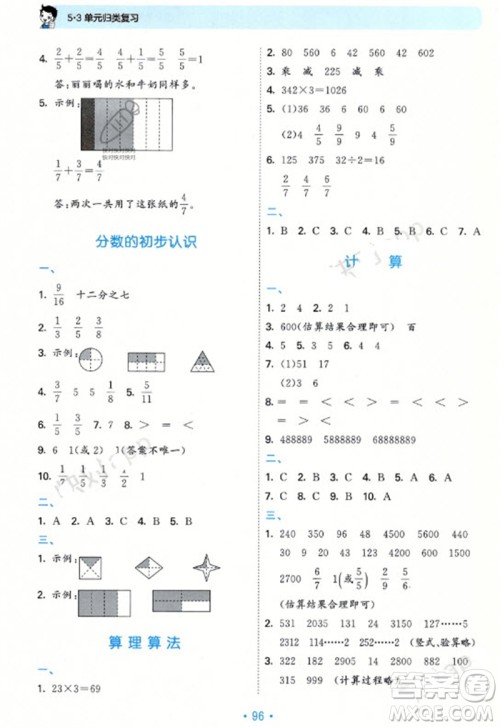 首都师范大学出版社2023年秋53单元归类复习三年级数学上册青岛版参考答案