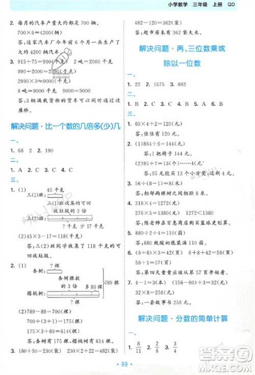 首都师范大学出版社2023年秋53单元归类复习三年级数学上册青岛版参考答案