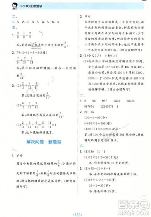 首都师范大学出版社2023年秋53单元归类复习三年级数学上册青岛版参考答案