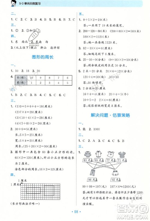 首都师范大学出版社2023年秋53单元归类复习三年级数学上册青岛版参考答案