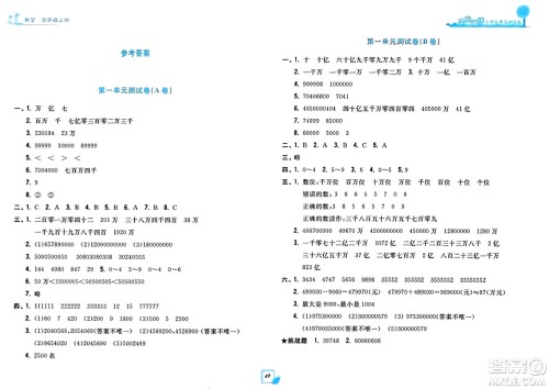 浙江工商大学出版社2023年秋学力测评小学生单元测试卷四年级数学上册人教版答案