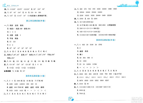 浙江工商大学出版社2023年秋学力测评小学生单元测试卷四年级数学上册人教版答案