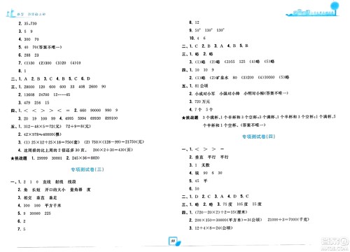 浙江工商大学出版社2023年秋学力测评小学生单元测试卷四年级数学上册人教版答案