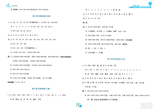 浙江工商大学出版社2023年秋学力测评小学生单元测试卷三年级数学上册人教版答案