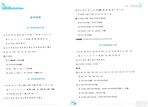 浙江工商大学出版社2023年秋学力测评小学生单元测试卷三年级数学上册人教版答案