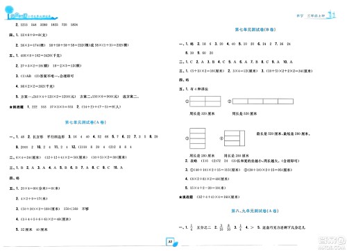 浙江工商大学出版社2023年秋学力测评小学生单元测试卷三年级数学上册人教版答案