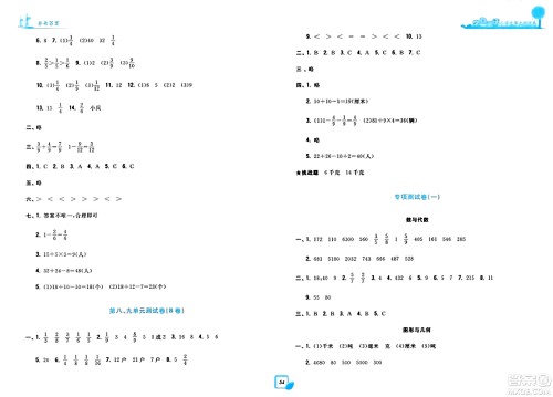 浙江工商大学出版社2023年秋学力测评小学生单元测试卷三年级数学上册人教版答案