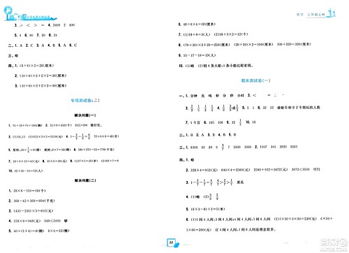 浙江工商大学出版社2023年秋学力测评小学生单元测试卷三年级数学上册人教版答案