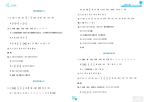 浙江工商大学出版社2023年秋学力测评小学生单元测试卷三年级数学上册人教版答案