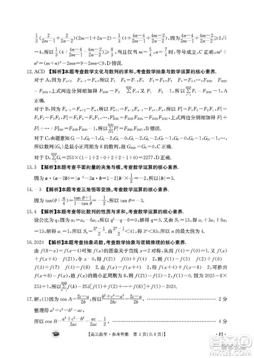 2024届福建金太阳高三上学期11月16号联考数学参考答案 2024届福建金太阳高三上学期11月16号联考数学参考答案