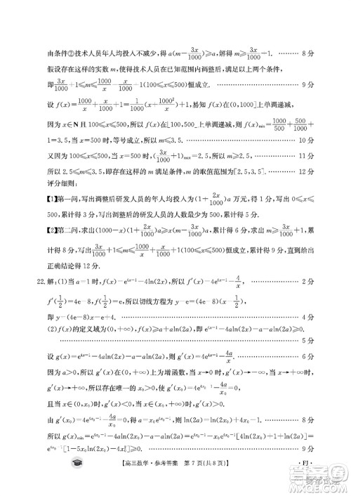 2024届福建金太阳高三上学期11月16号联考数学参考答案 2024届福建金太阳高三上学期11月16号联考数学参考答案