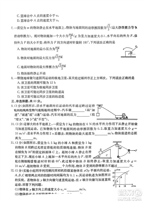 2024届福建金太阳高三上学期11月16号联考物理试题答案 2024届福建金太阳高三上学期11月16号联考物理试题答案