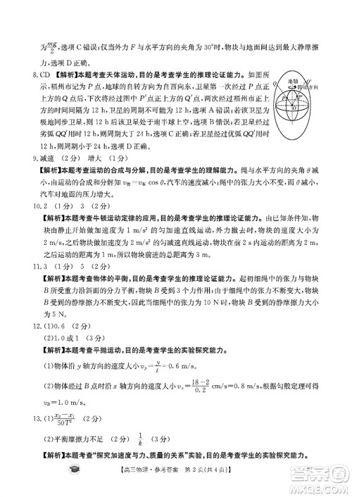 2024届福建金太阳高三上学期11月16号联考物理试题答案 2024届福建金太阳高三上学期11月16号联考物理试题答案