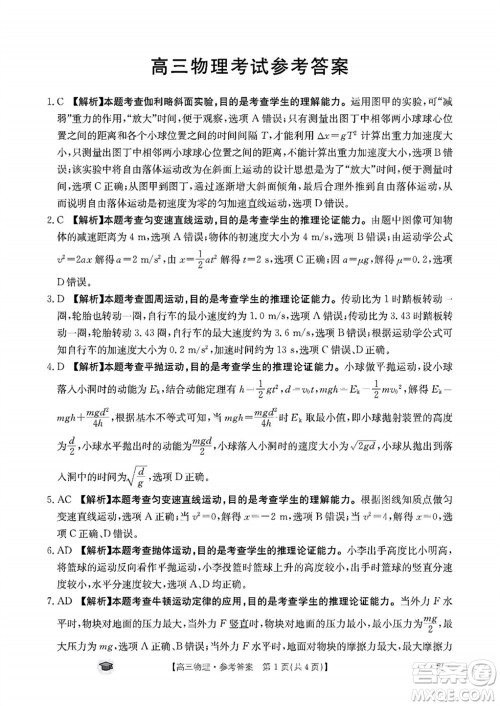 2024届福建金太阳高三上学期11月16号联考物理试题答案 2024届福建金太阳高三上学期11月16号联考物理试题答案