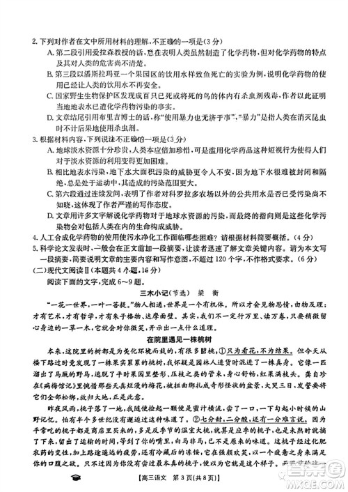 2024届湖北金太阳高三上学期11月16号联考语文试题答案 2024届湖北金太阳高三上学期11月16号联考语文试题答案