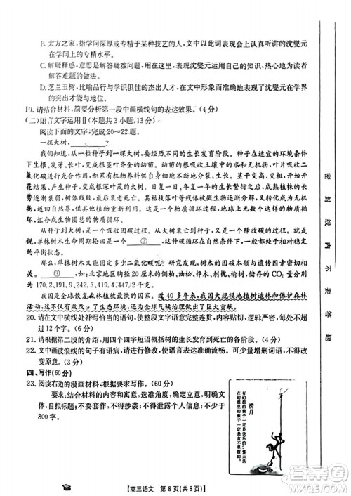 2024届湖北金太阳高三上学期11月16号联考语文试题答案 2024届湖北金太阳高三上学期11月16号联考语文试题答案