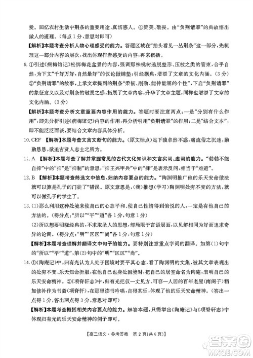 2024届湖北金太阳高三上学期11月16号联考语文试题答案 2024届湖北金太阳高三上学期11月16号联考语文试题答案