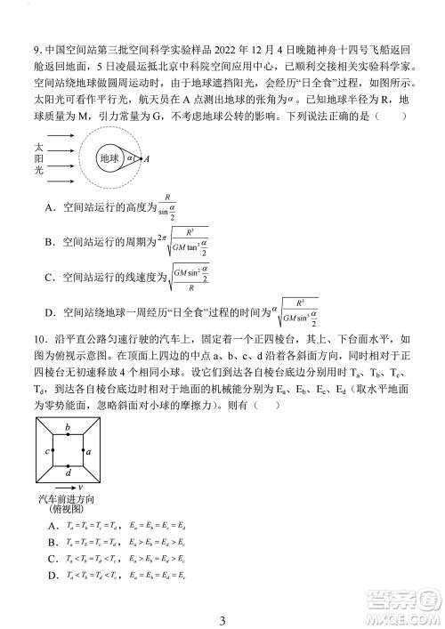 南通市2023-2024学年高三上学期期中考试考前模拟卷物理答案 南通市2023-2024学年高三上学期期中考试考前模拟卷物理答案