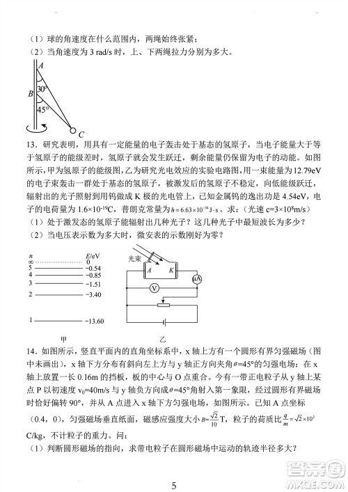 南通市2023-2024学年高三上学期期中考试考前模拟卷物理答案 南通市2023-2024学年高三上学期期中考试考前模拟卷物理答案