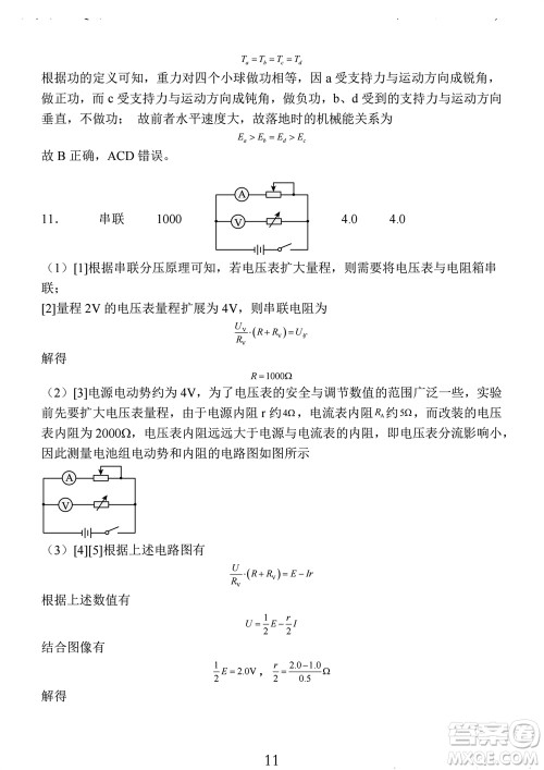 南通市2023-2024学年高三上学期期中考试考前模拟卷物理答案 南通市2023-2024学年高三上学期期中考试考前模拟卷物理答案