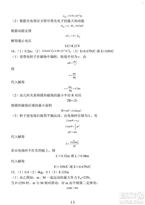 南通市2023-2024学年高三上学期期中考试考前模拟卷物理答案 南通市2023-2024学年高三上学期期中考试考前模拟卷物理答案