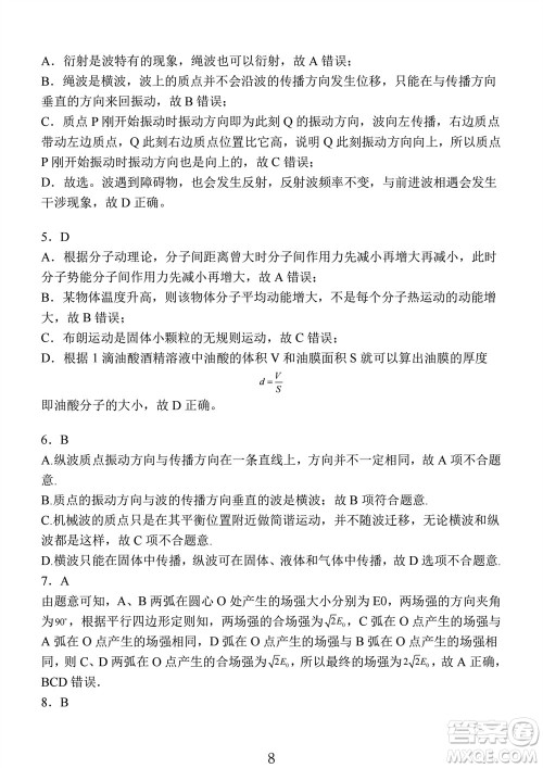 南通市2023-2024学年高三上学期期中考试考前模拟卷物理答案 南通市2023-2024学年高三上学期期中考试考前模拟卷物理答案