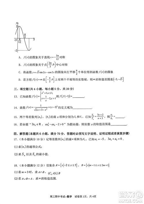 辽宁省2023-2024学年上学期辽西联合校高三11月期中考试数学答案