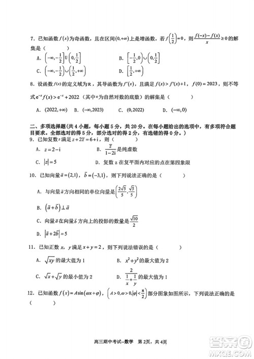 辽宁省2023-2024学年上学期辽西联合校高三11月期中考试数学答案