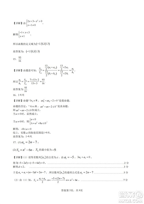 辽宁省2023-2024学年上学期辽西联合校高三11月期中考试数学答案