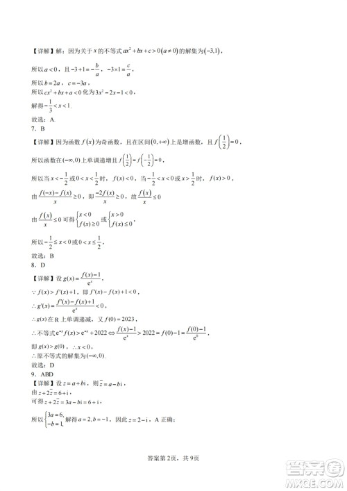 辽宁省2023-2024学年上学期辽西联合校高三11月期中考试数学答案