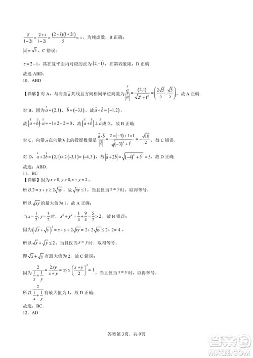 辽宁省2023-2024学年上学期辽西联合校高三11月期中考试数学答案
