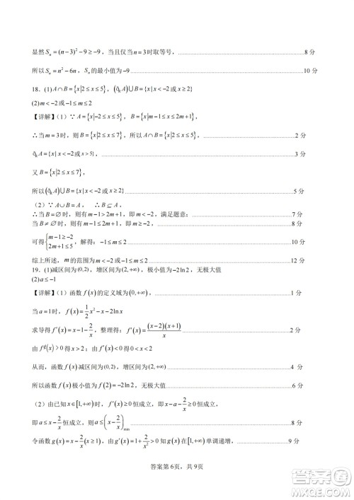 辽宁省2023-2024学年上学期辽西联合校高三11月期中考试数学答案