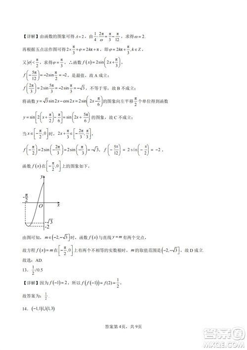 辽宁省2023-2024学年上学期辽西联合校高三11月期中考试数学答案