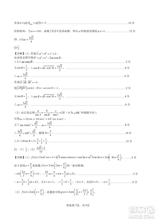 辽宁省2023-2024学年上学期辽西联合校高三11月期中考试数学答案