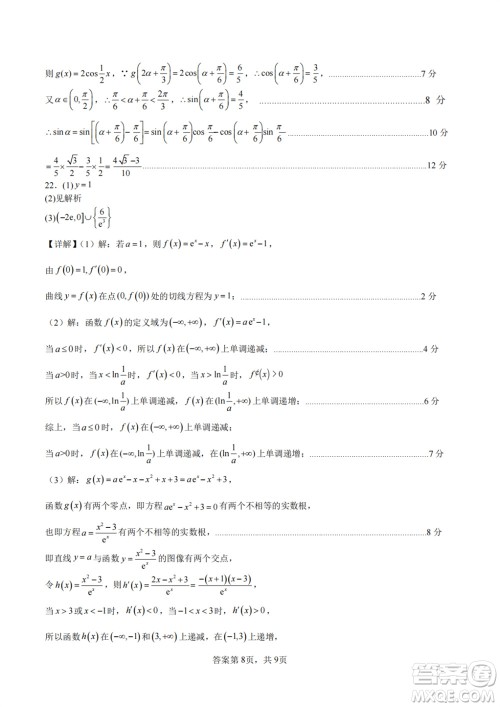 辽宁省2023-2024学年上学期辽西联合校高三11月期中考试数学答案
