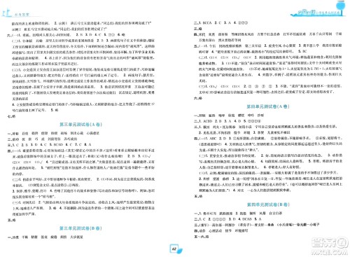 浙江工商大学出版社2023年秋学力测评小学生单元测试卷六年级语文上册人教版答案 浙江工商大学出版社2023年秋学力测评小学生单元测试卷六年级语文上册人教版答案