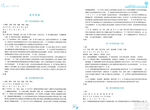 浙江工商大学出版社2023年秋学力测评小学生单元测试卷六年级语文上册人教版答案