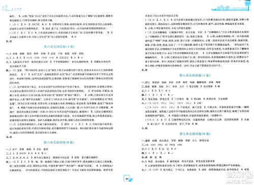 浙江工商大学出版社2023年秋学力测评小学生单元测试卷六年级语文上册人教版答案 浙江工商大学出版社2023年秋学力测评小学生单元测试卷六年级语文上册人教版答案