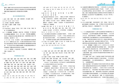 浙江工商大学出版社2023年秋学力测评小学生单元测试卷五年级语文上册人教版答案