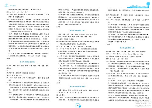 浙江工商大学出版社2023年秋学力测评小学生单元测试卷五年级语文上册人教版答案