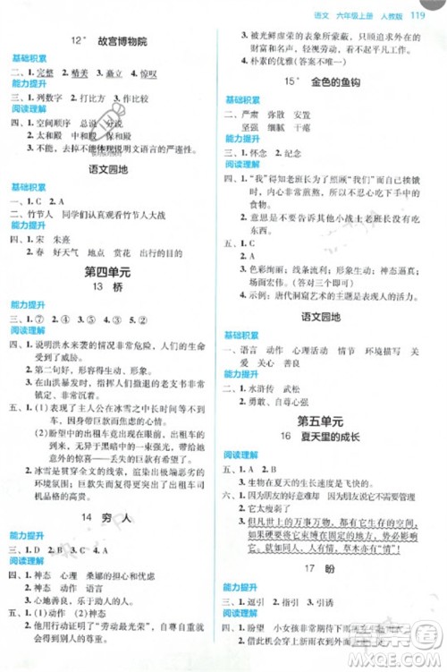 湖南教育出版社2023年秋学法大视野六年级语文上册人教版参考答案