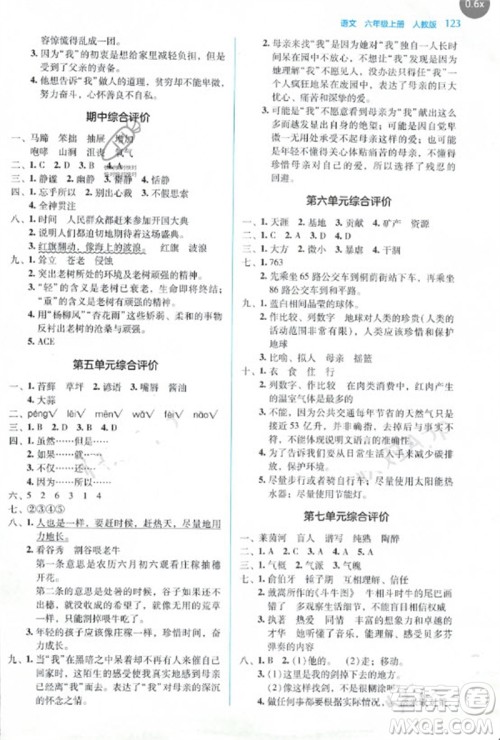 湖南教育出版社2023年秋学法大视野六年级语文上册人教版参考答案 湖南教育出版社2023年秋学法大视野六年级语文上册人教版参考答案