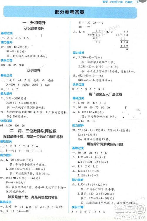 湖南教育出版社2023年秋学法大视野四年级数学上册苏教版参考答案