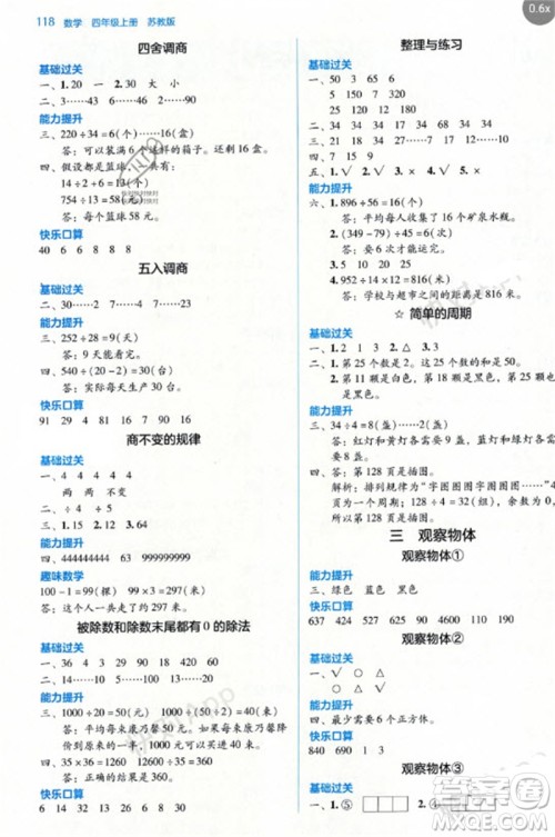 湖南教育出版社2023年秋学法大视野四年级数学上册苏教版参考答案