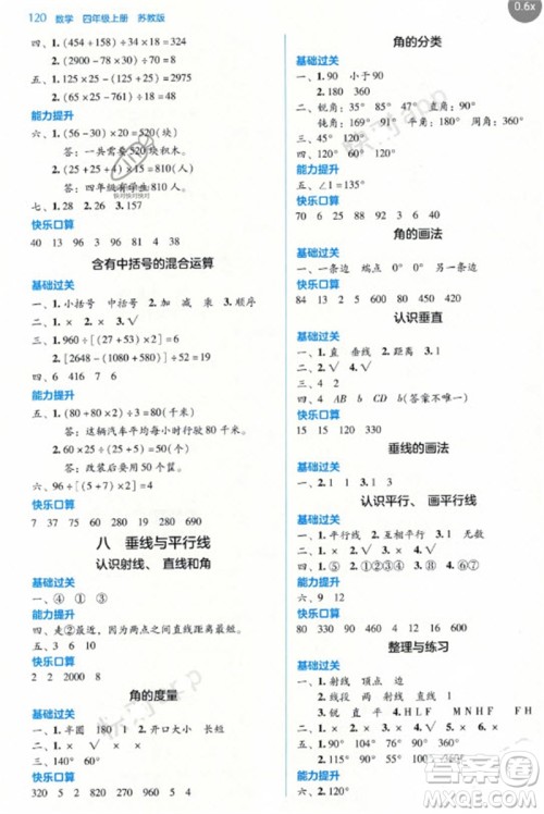 湖南教育出版社2023年秋学法大视野四年级数学上册苏教版参考答案